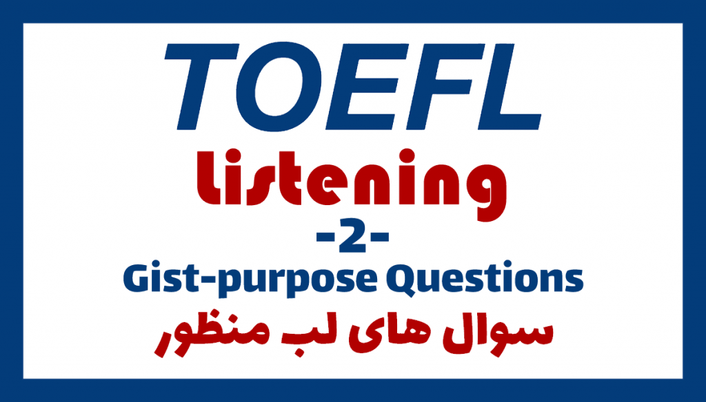 Gist-purpose (?? ?????) - ????? ???? ??? Listening ????? ???? - ????????