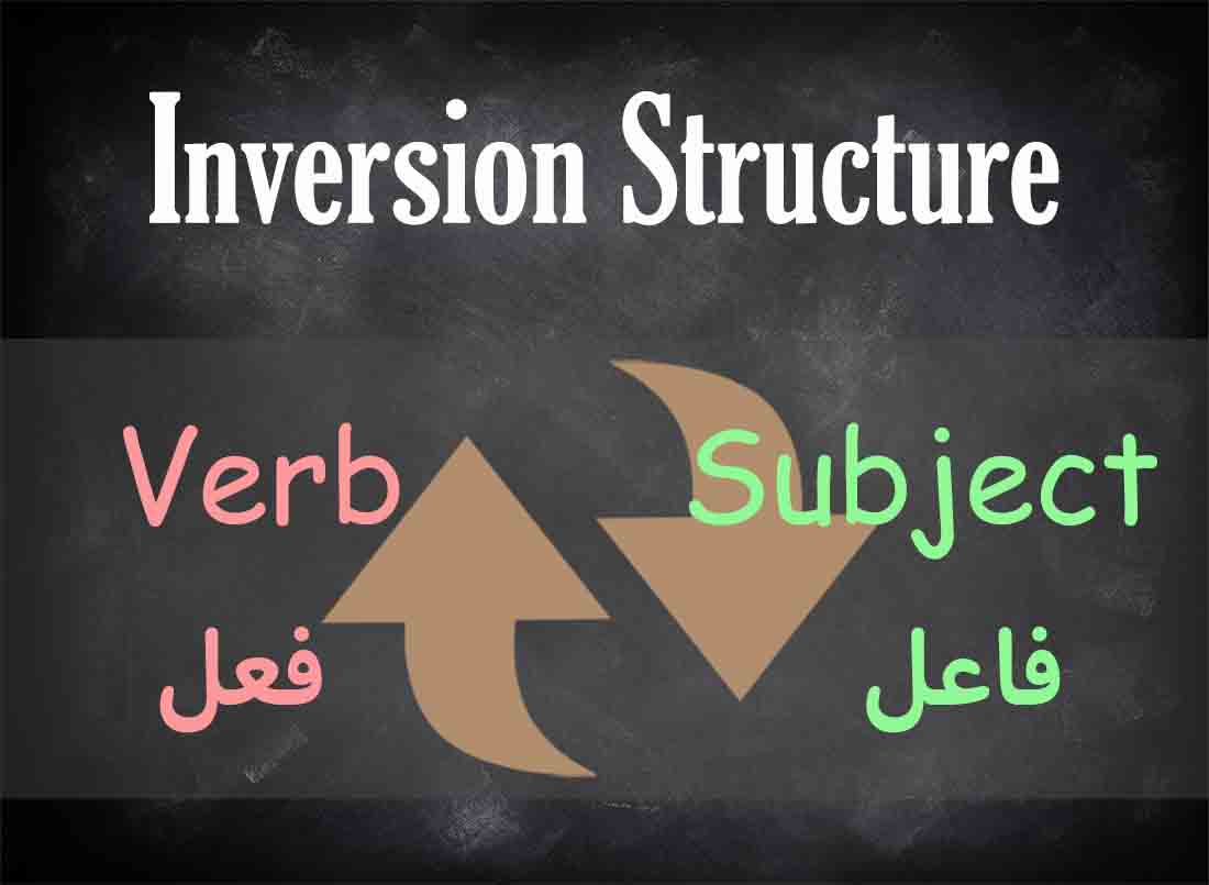 ساختار inversion در انگلیسی