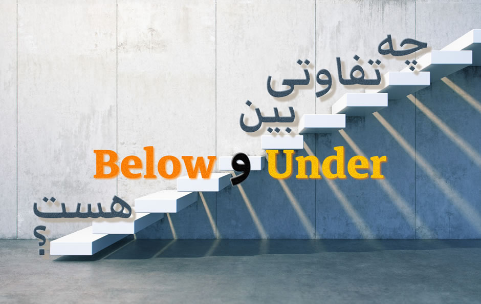 Below و Under